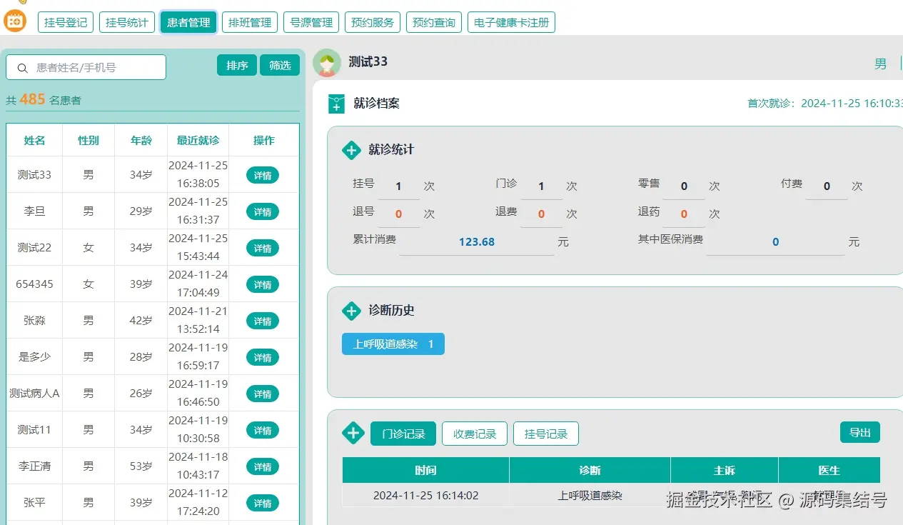 患者管理.png