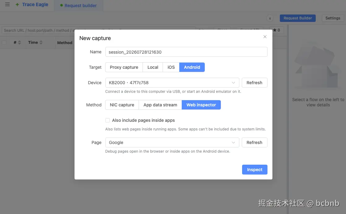 新建android抓包