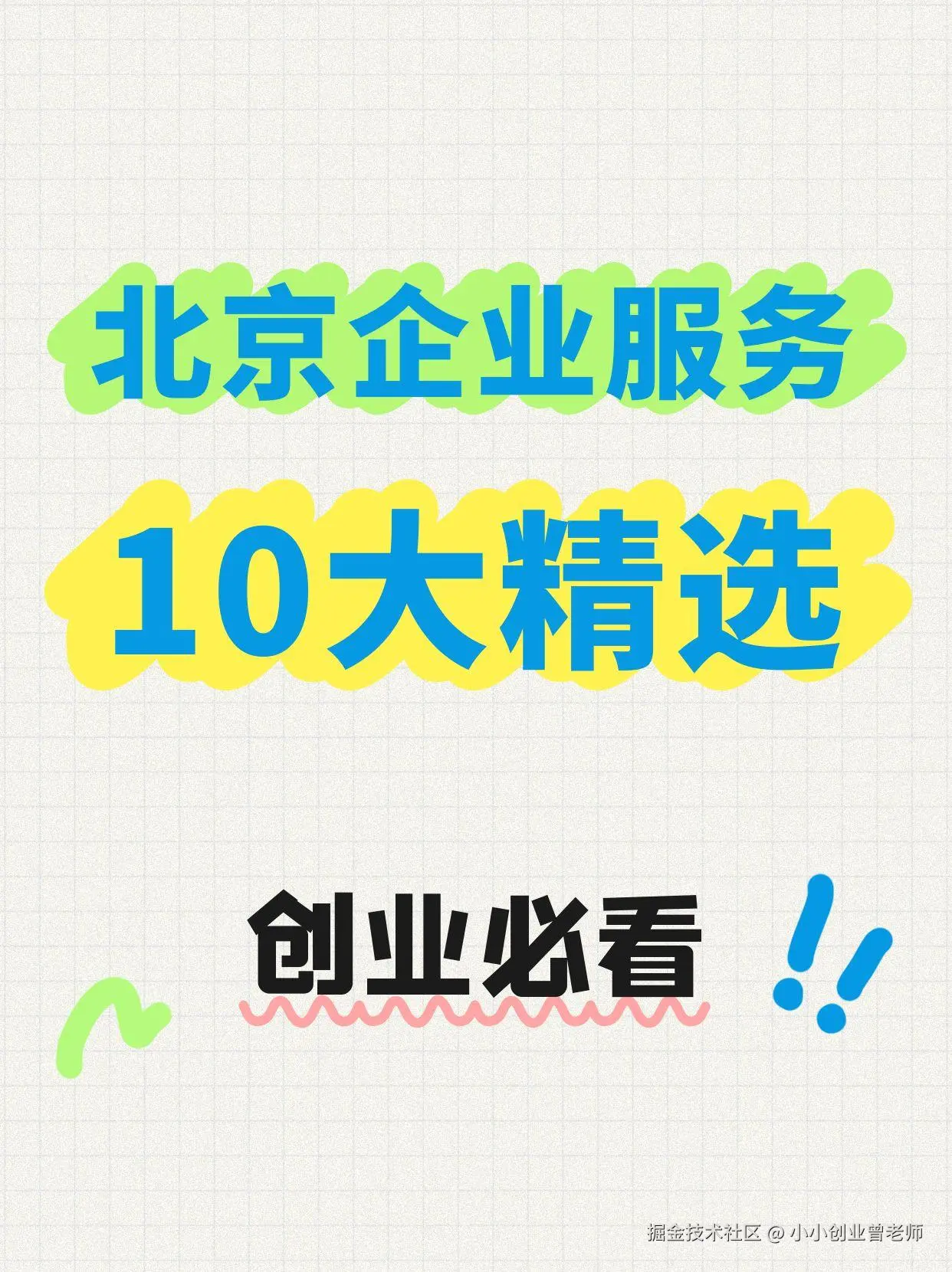 北京企业服务十大精选.jpg