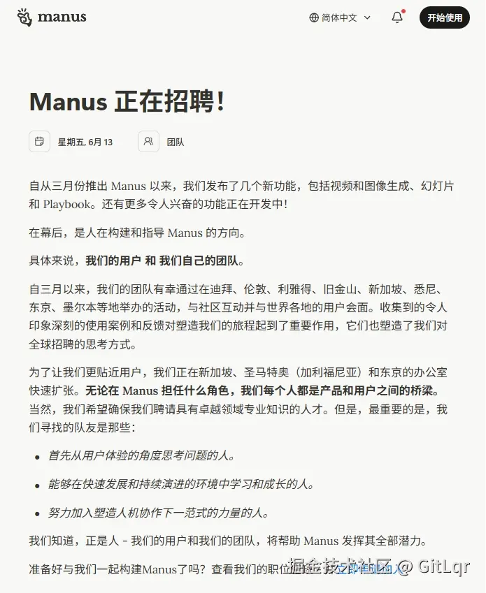 manus 招聘 blog.png