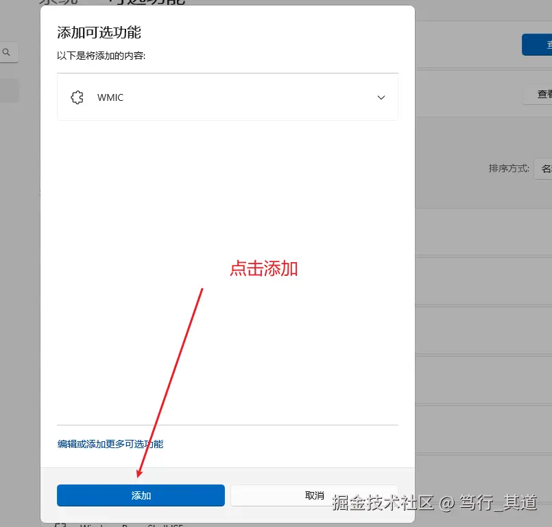 安装wmic4