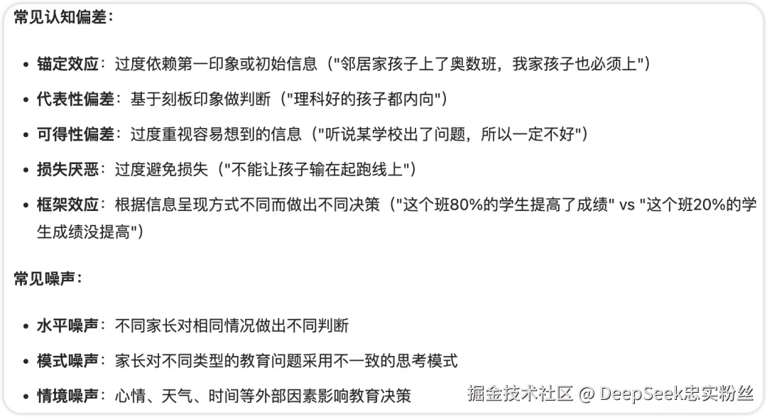 常见偏差和噪声