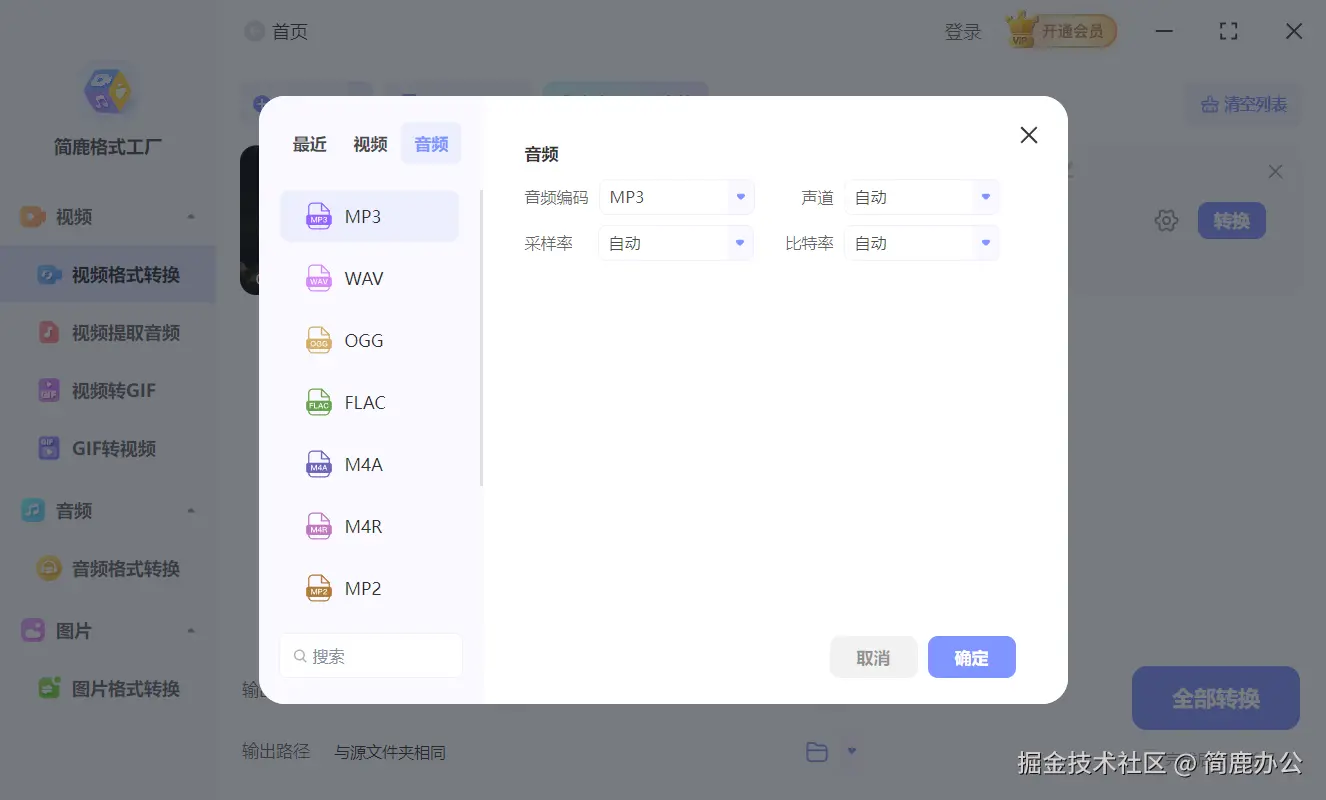 选择 MP3 格式