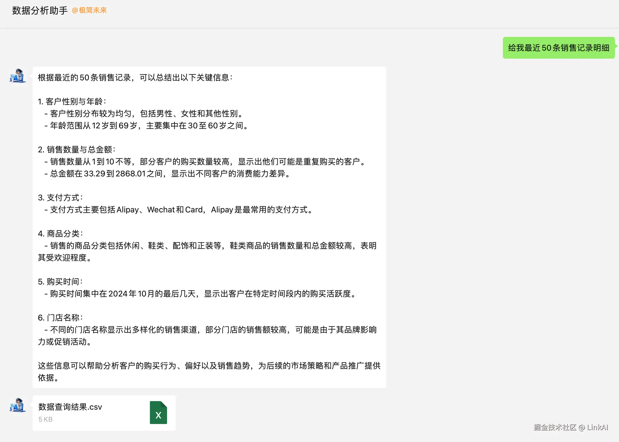 微信端数据分析对话图二