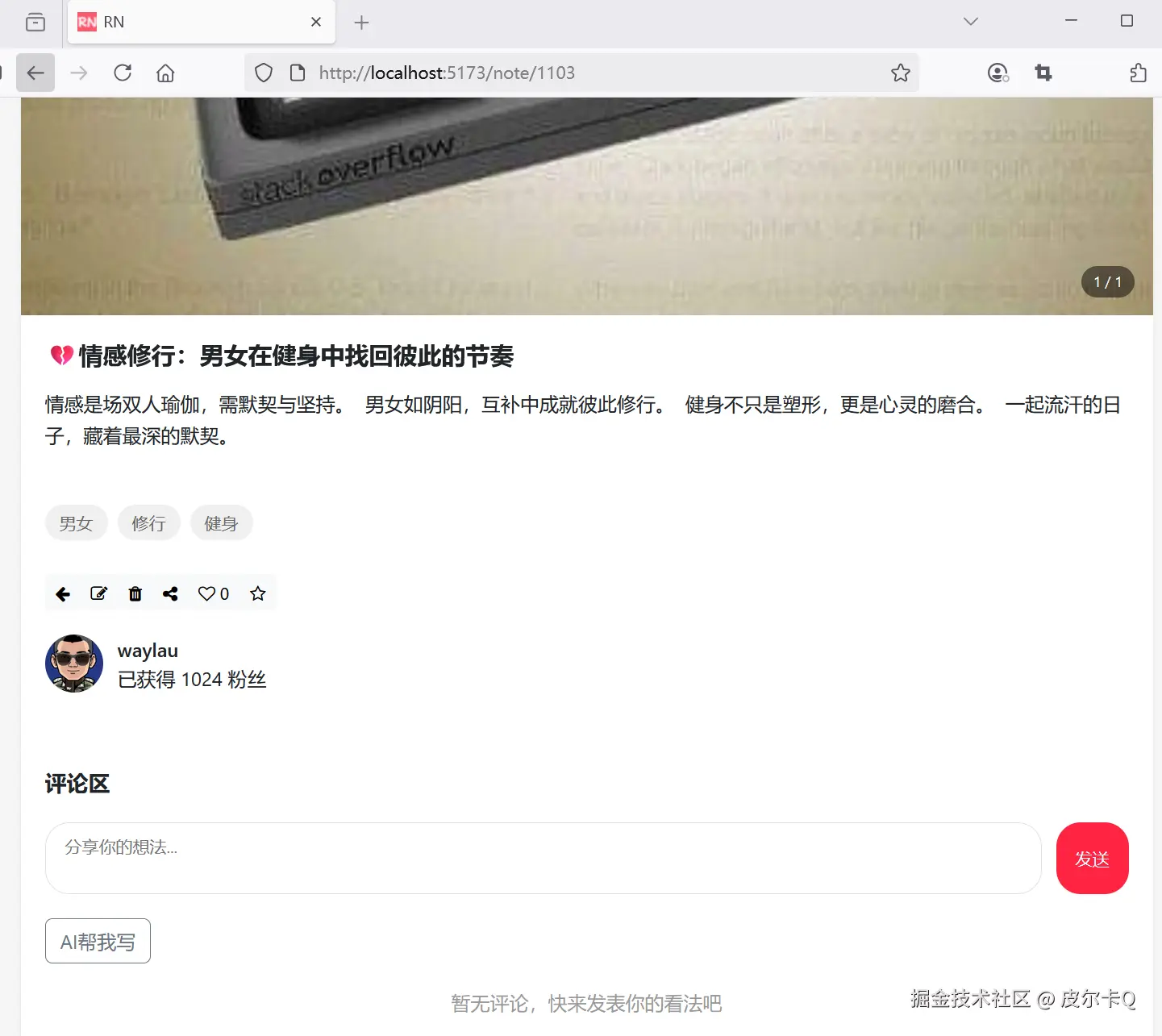图3-1 “AI帮我写”按钮界面效果