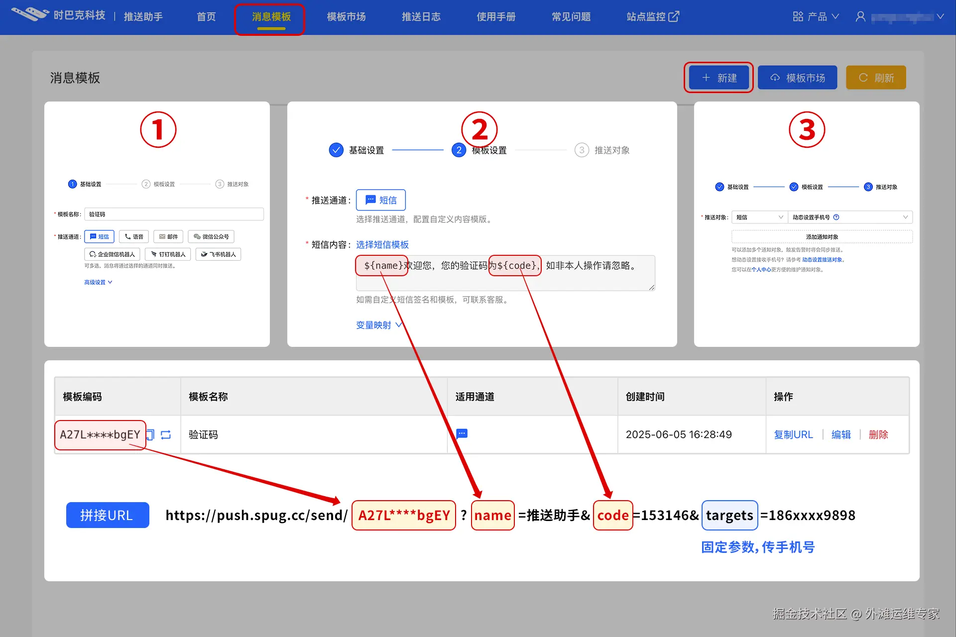 短信验证码模板配置示例