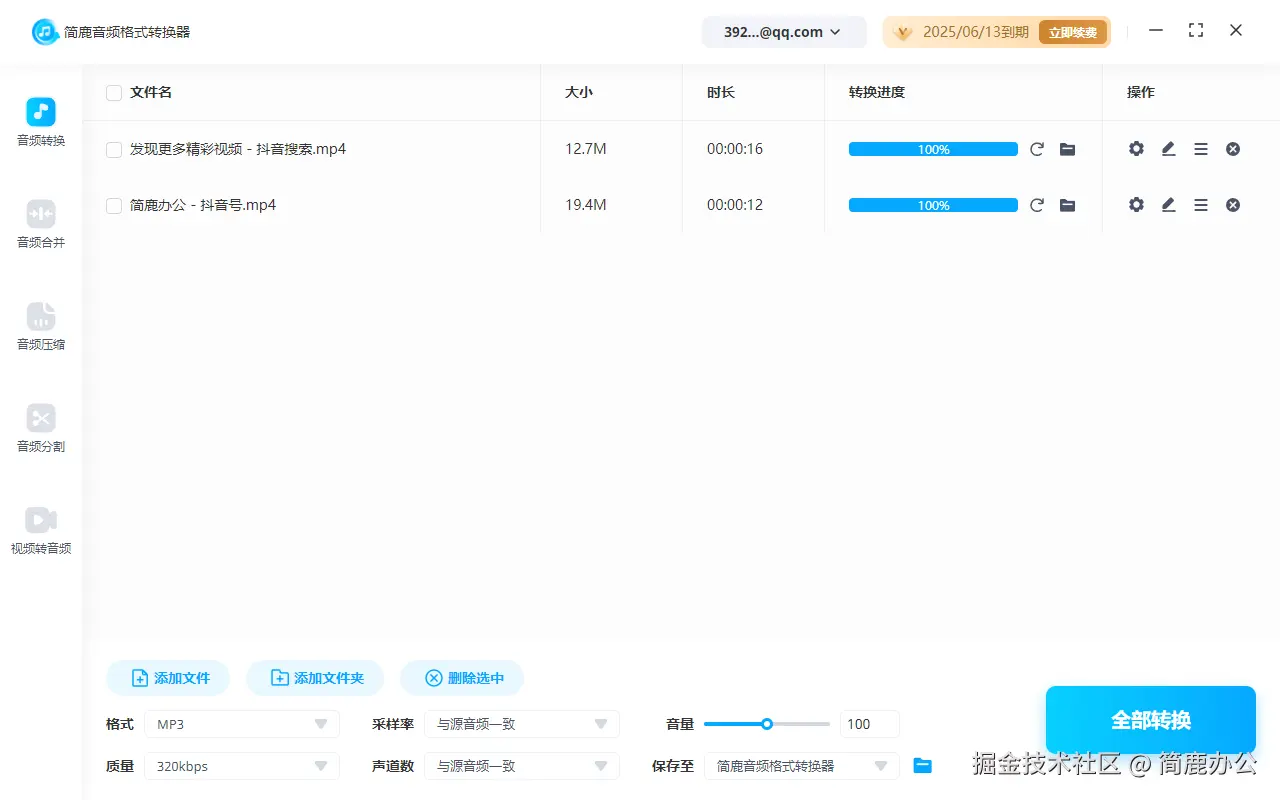 简鹿音频格式转换器