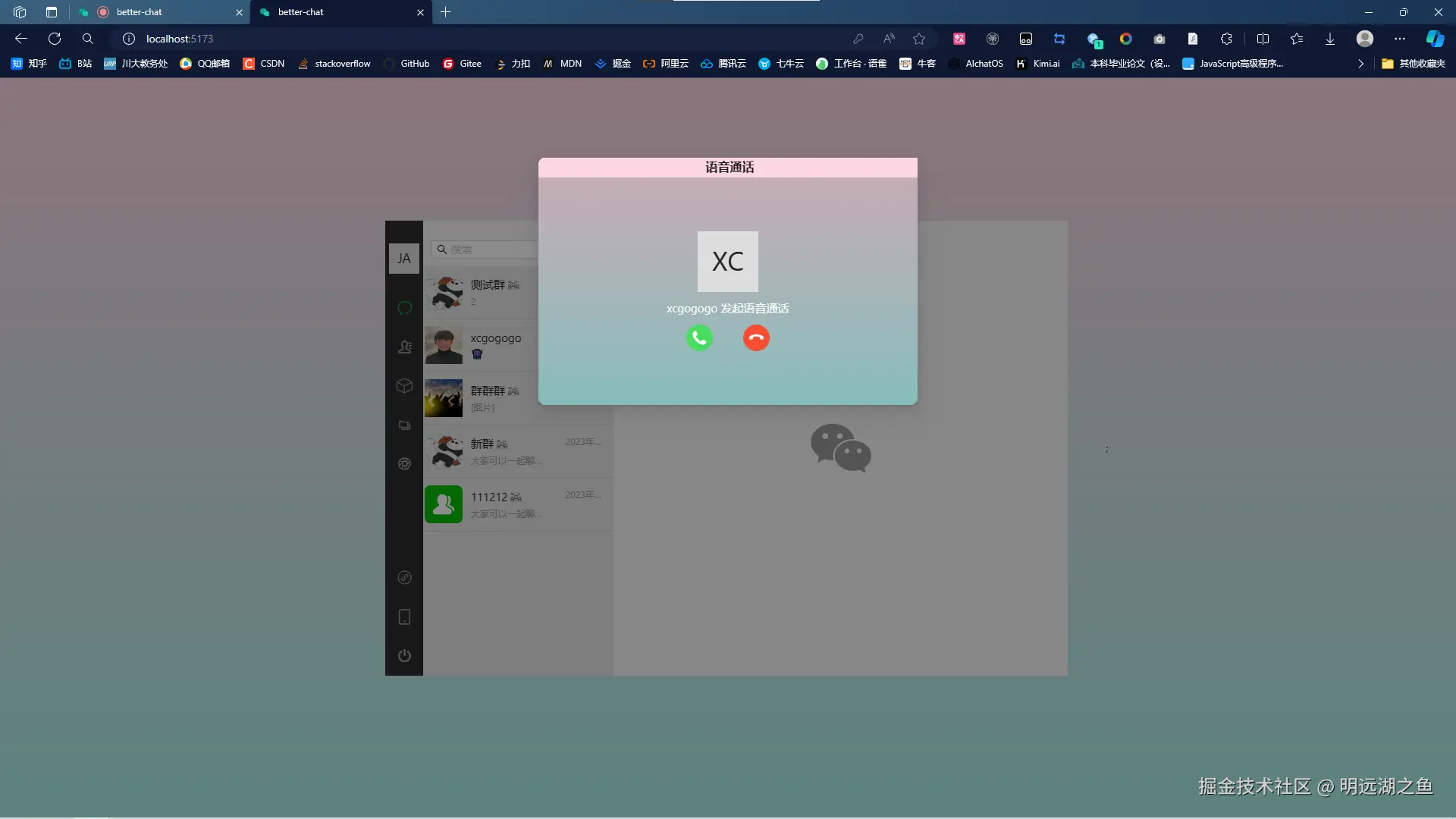 好友收到语音通话.png