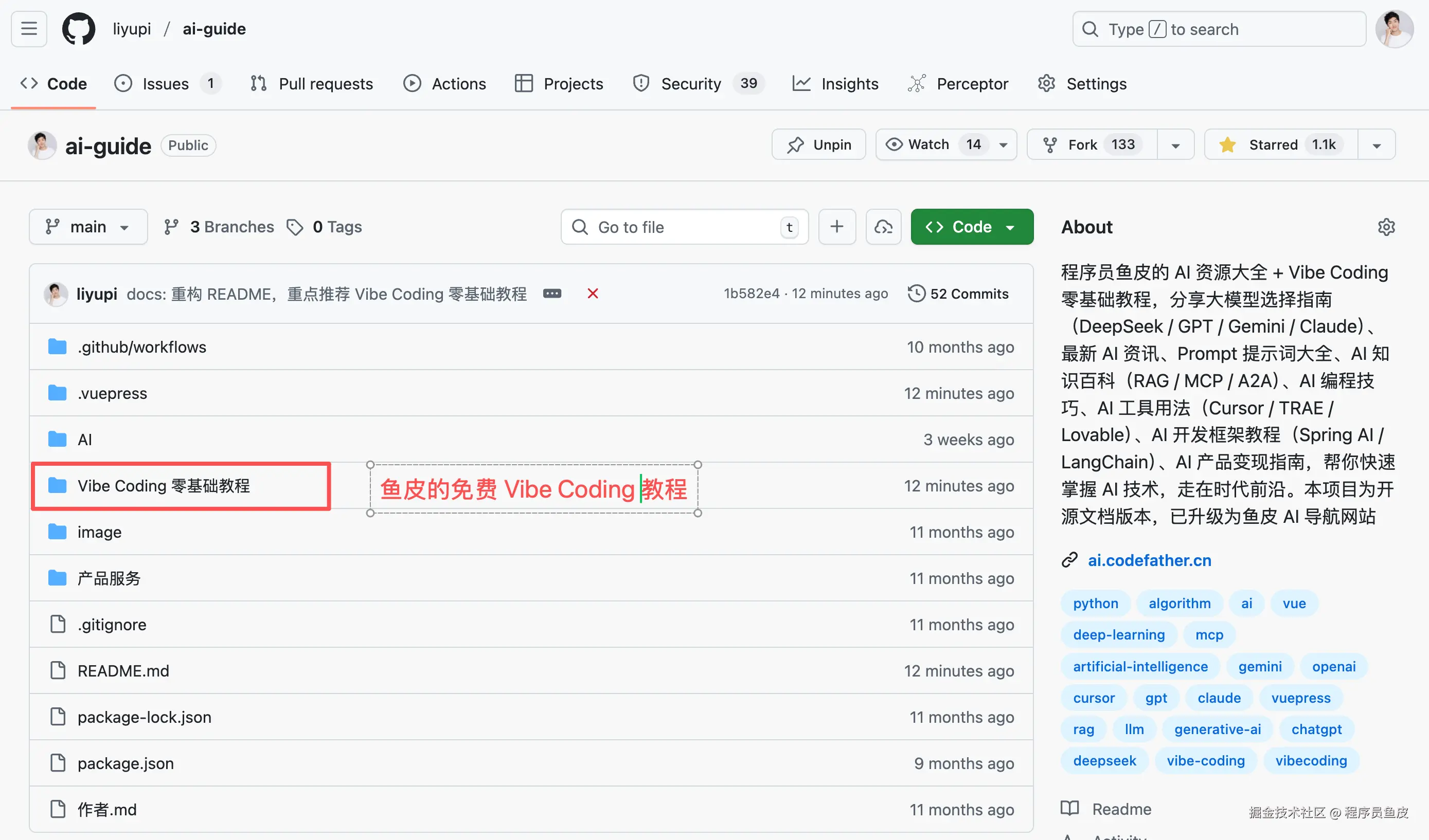 鱼皮的免费Vibe Coding教程