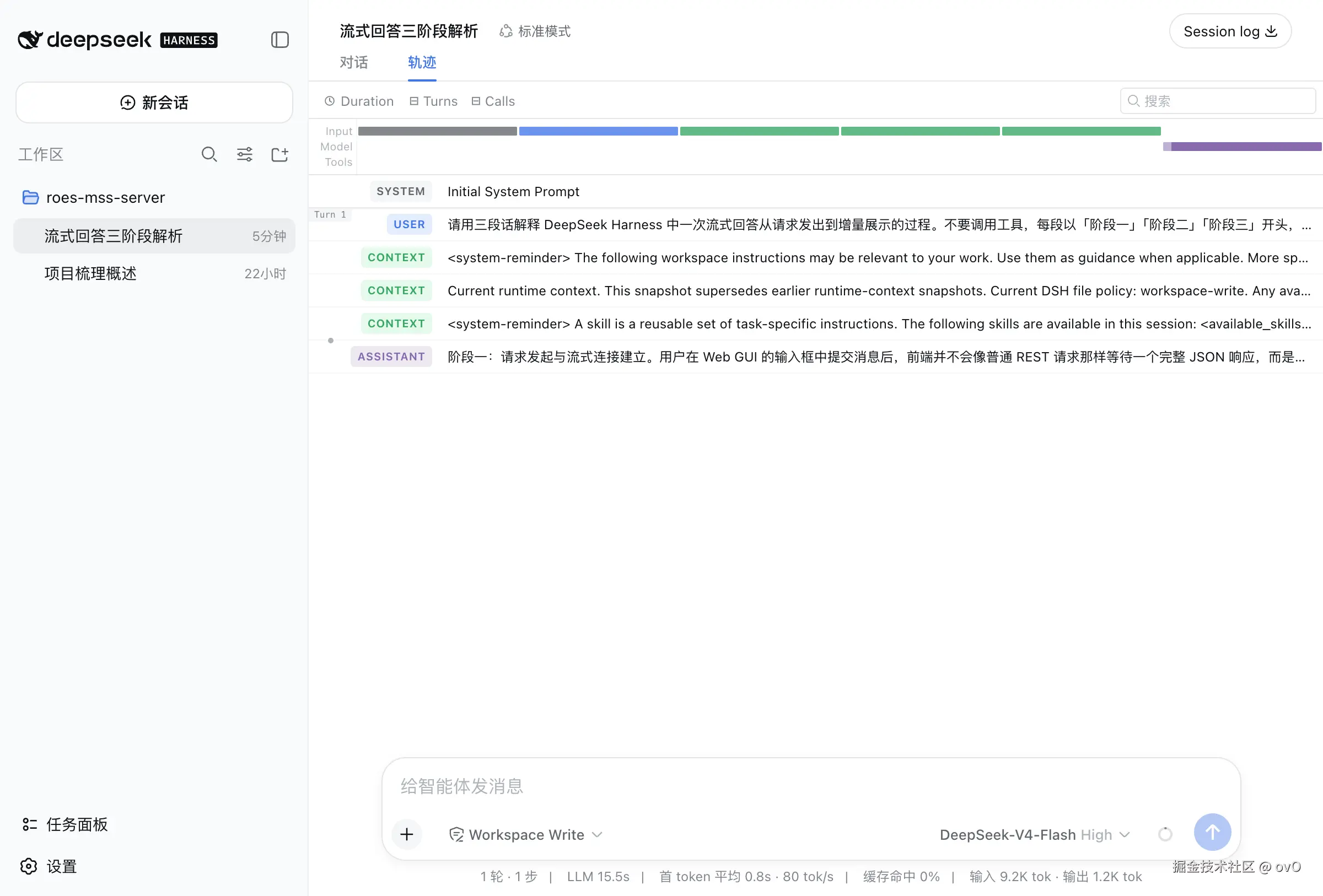 真实会话的轨迹视图