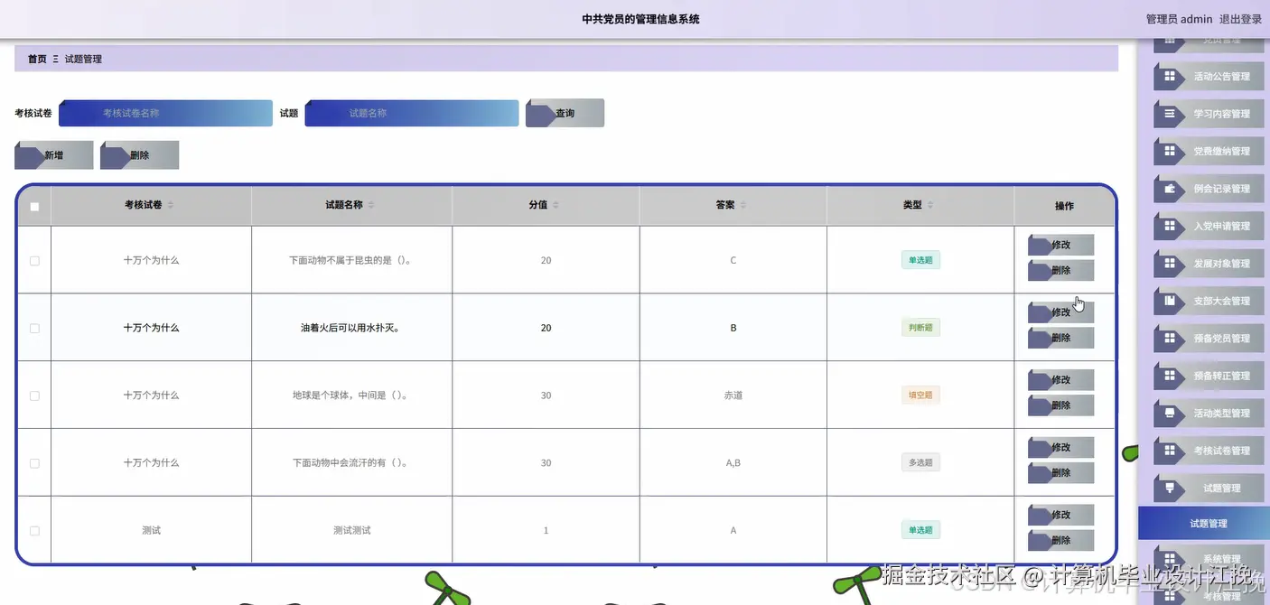 试题管理