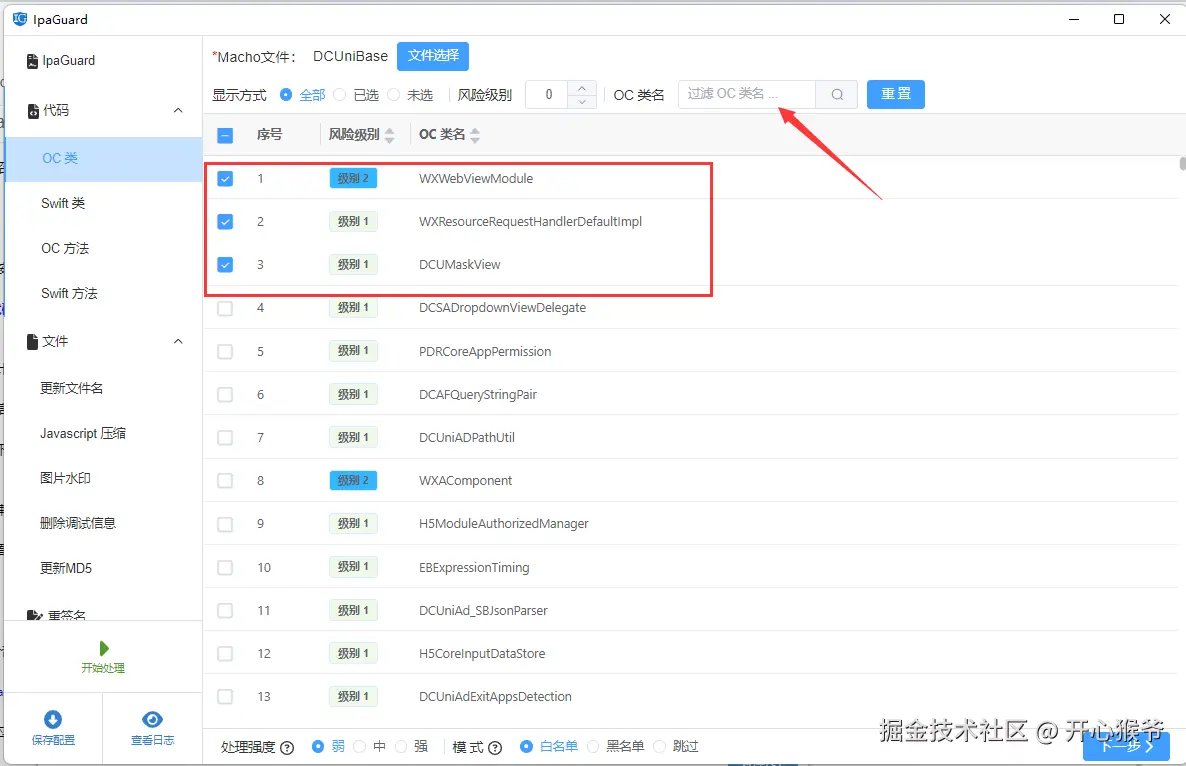代码混淆