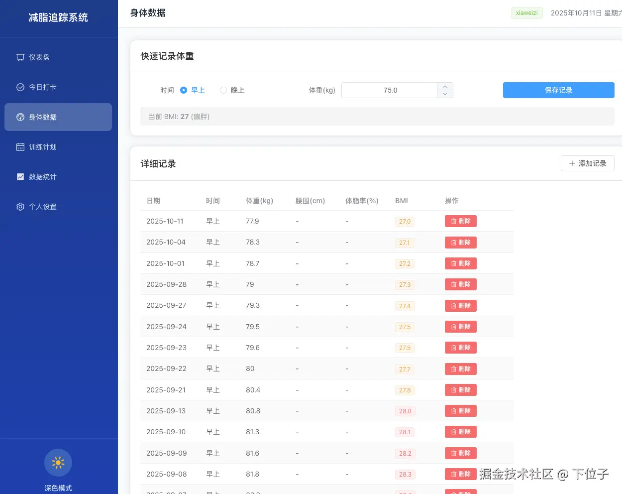 身体数据.jpg