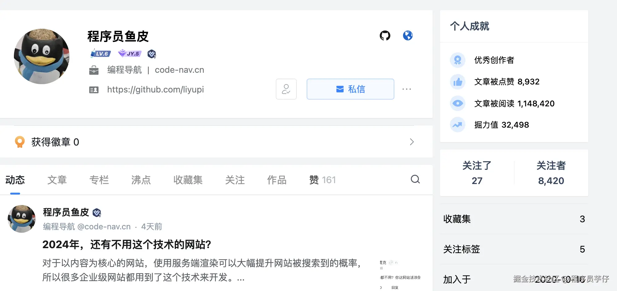 掘金用户页
