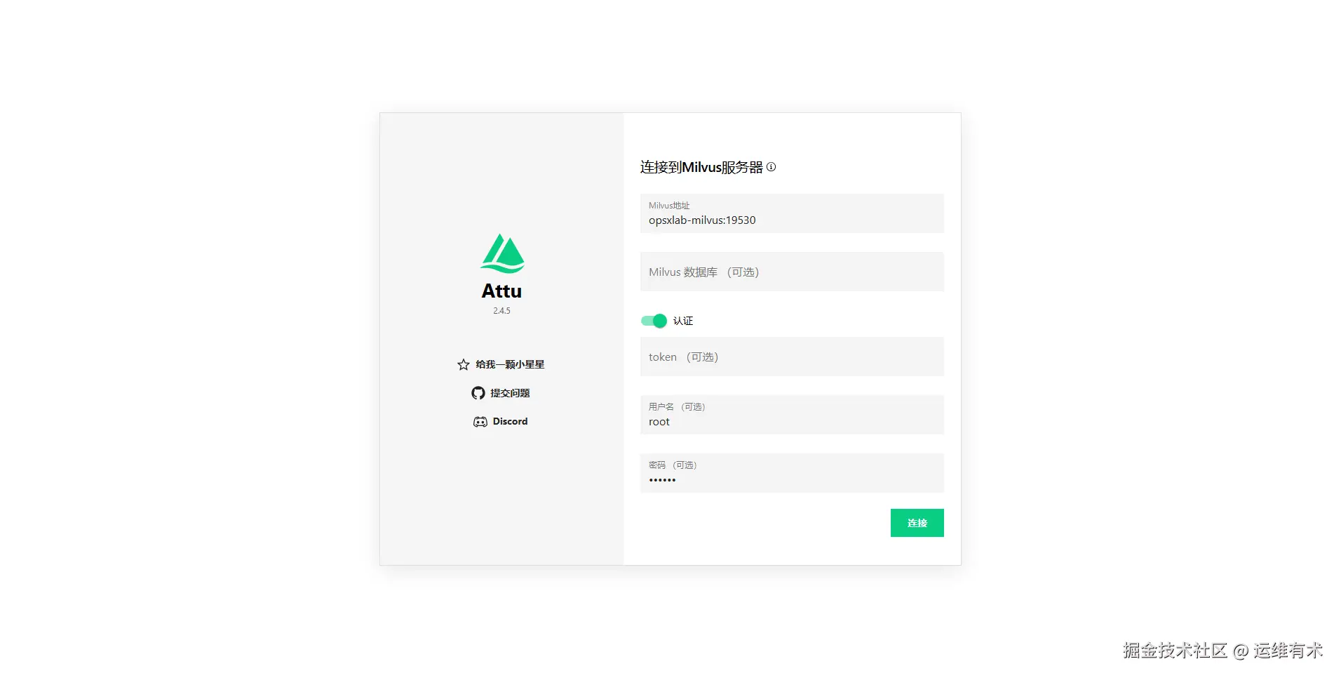 milvus-attu-login-v2.4