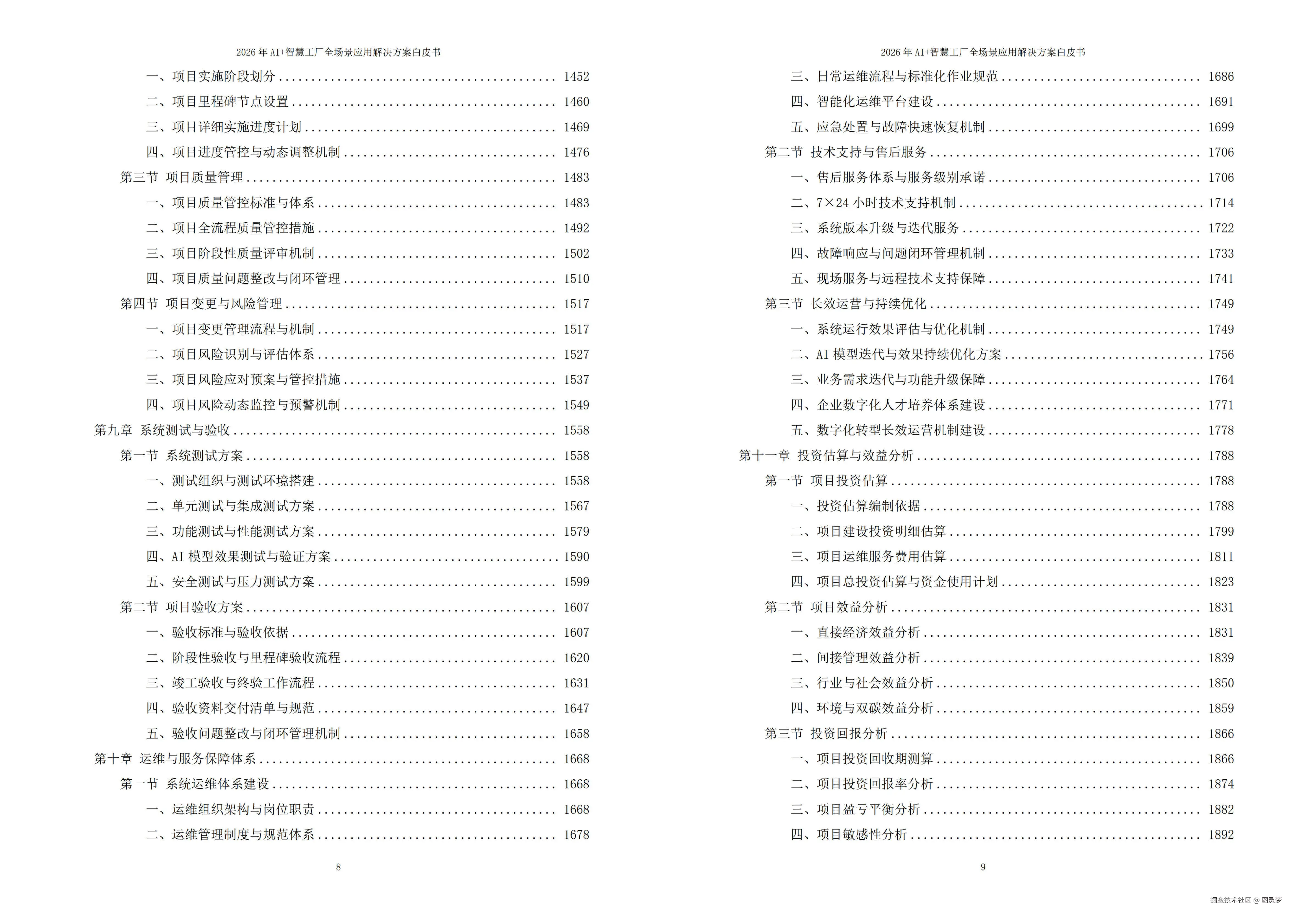 2026年AI+智慧工厂全场景应用解决方案白皮书 - 全2113页下载