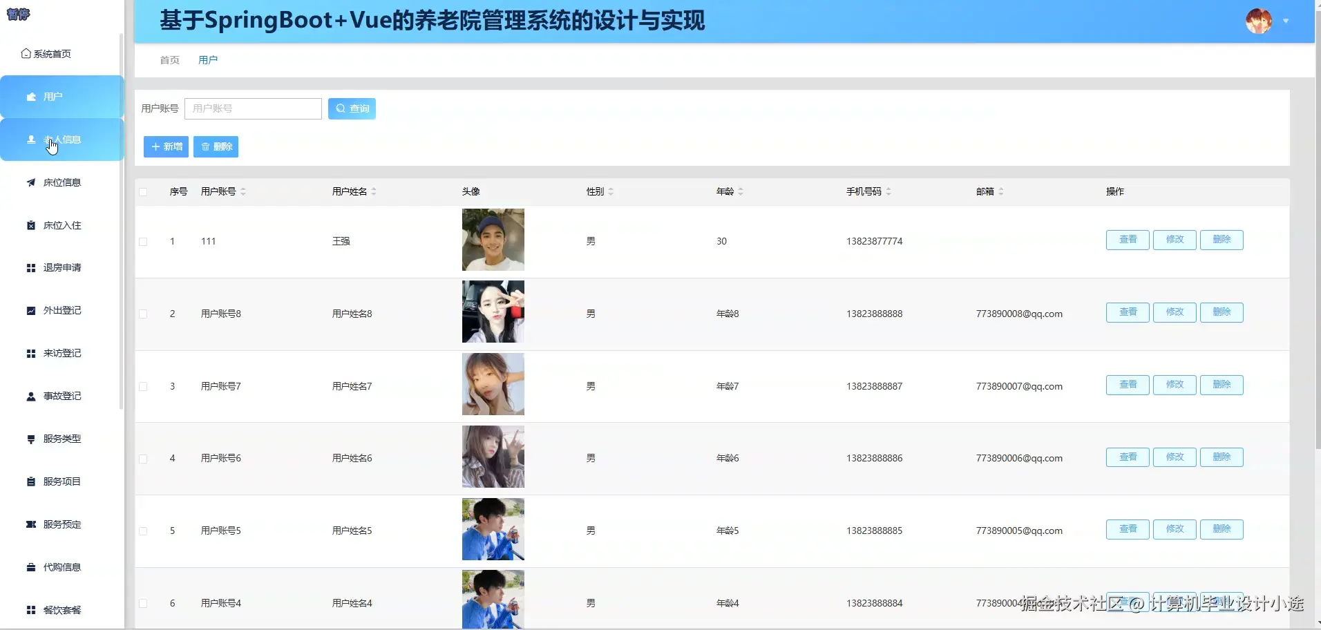 用户信息.png