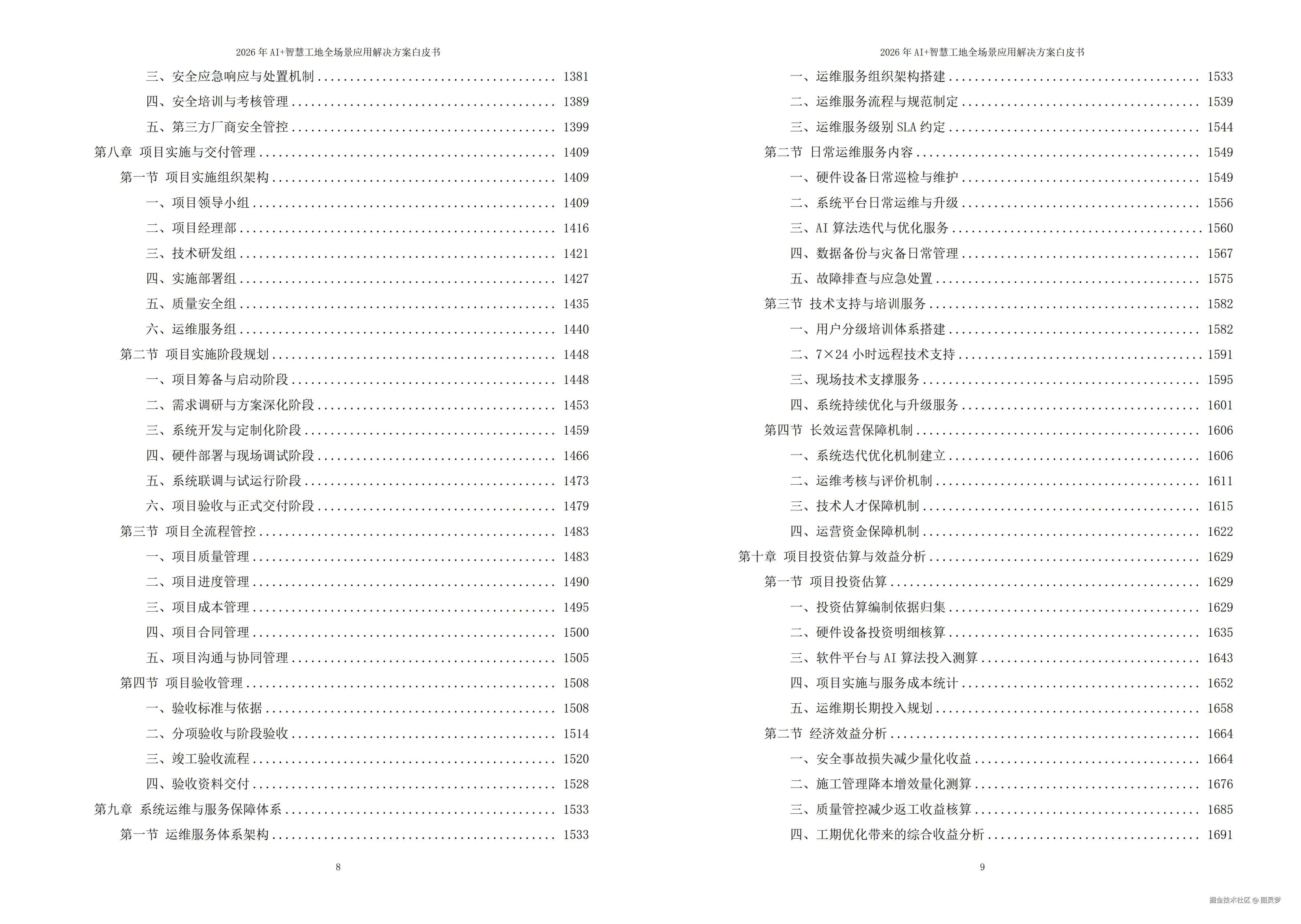 2026年AI+智慧工地全场景应用解决方案白皮书 - 全1968页下载