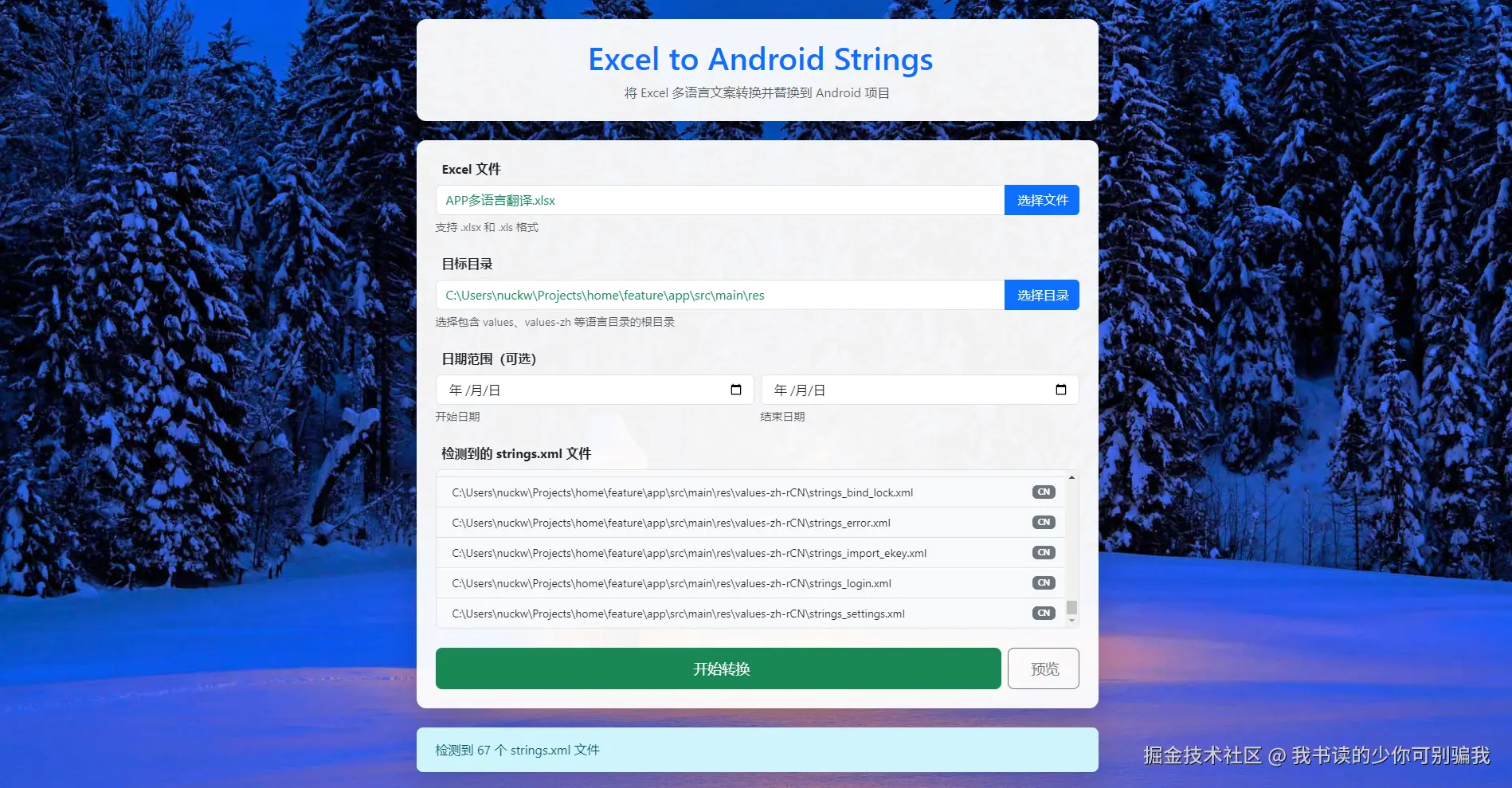 新 Excel 转 Strings 并替换