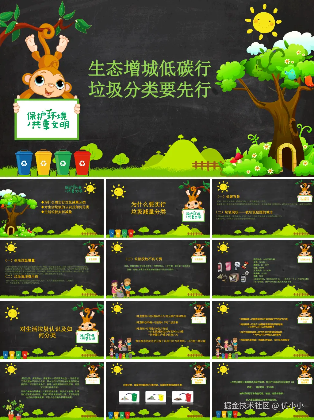 垃圾分类ppt_2