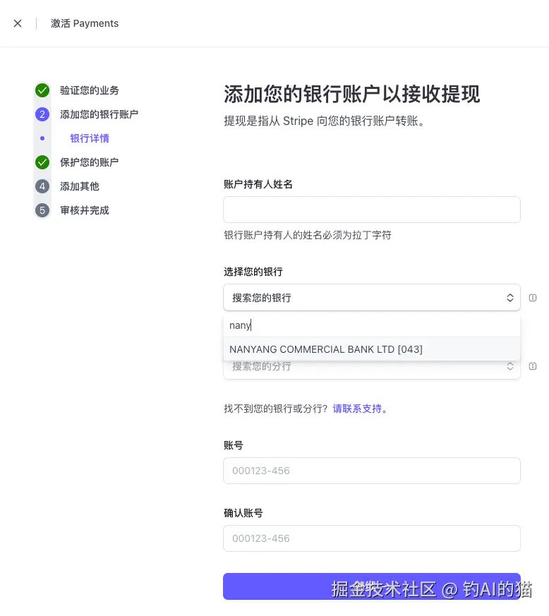 填写银行卡信息