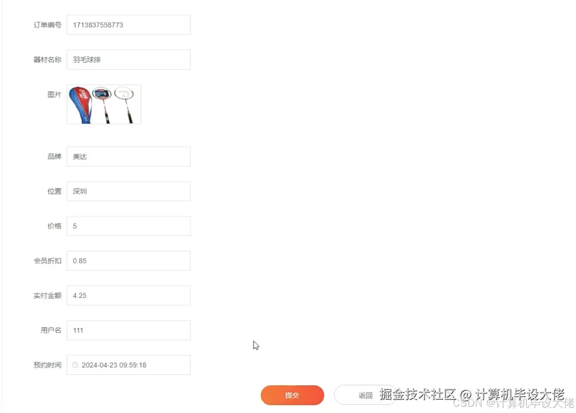 预约器材