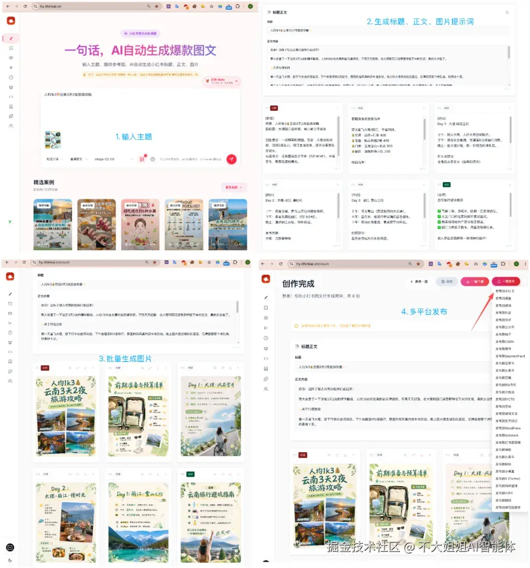 红鸦 AI 网页端图文创作