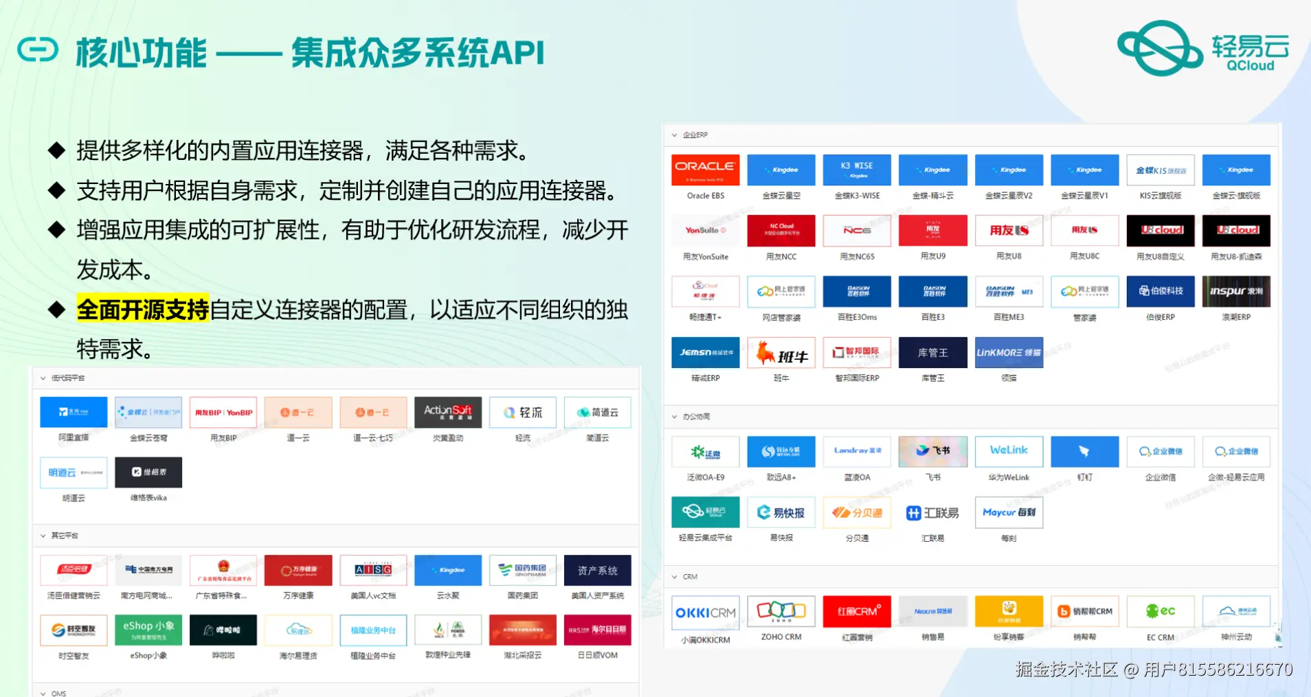 打通金蝶云星空数据接口