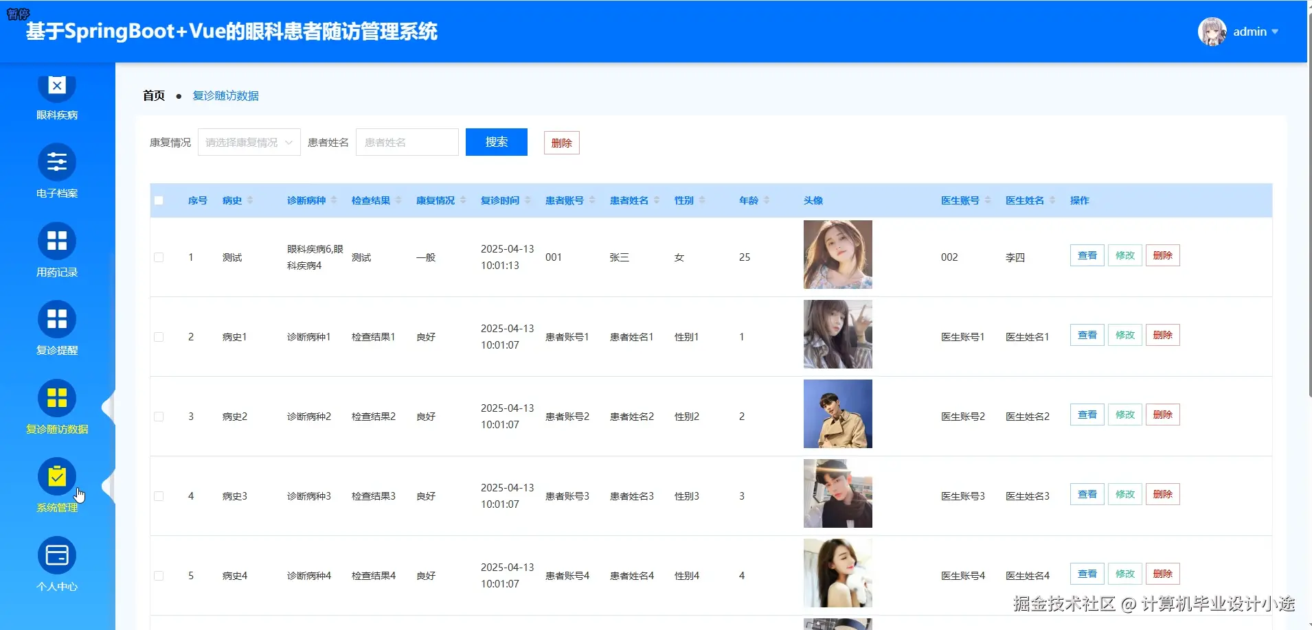 复诊随访数据.png