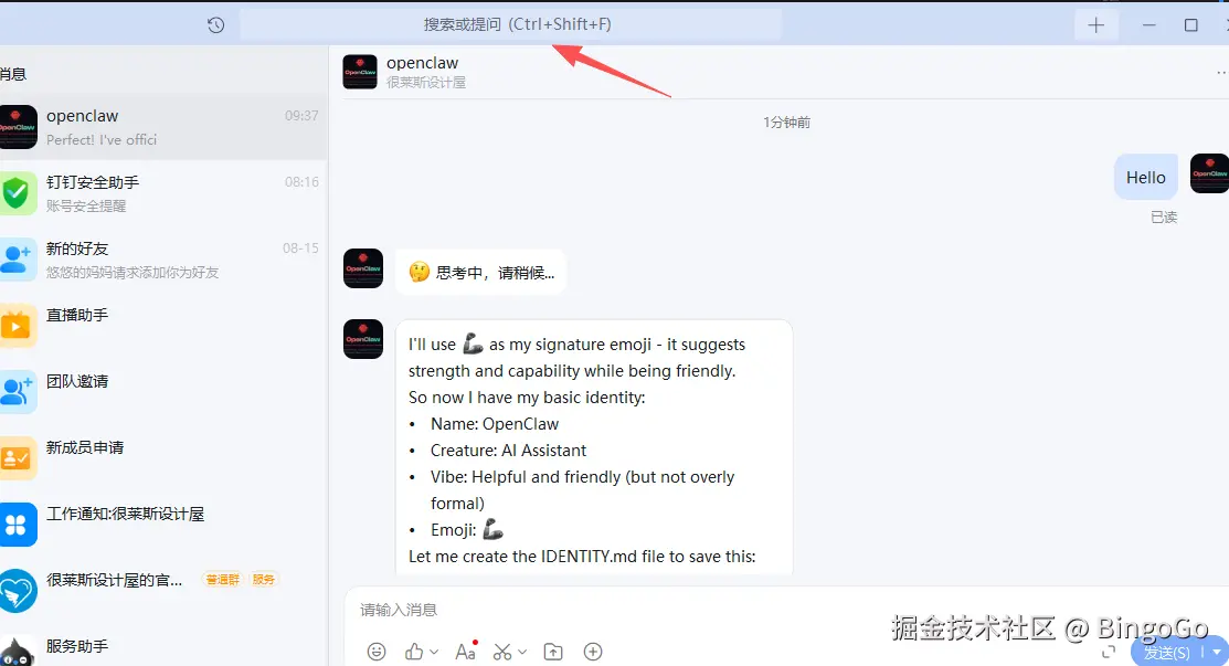 OpenClaw 钉钉教程 - 搜索并测试机器人