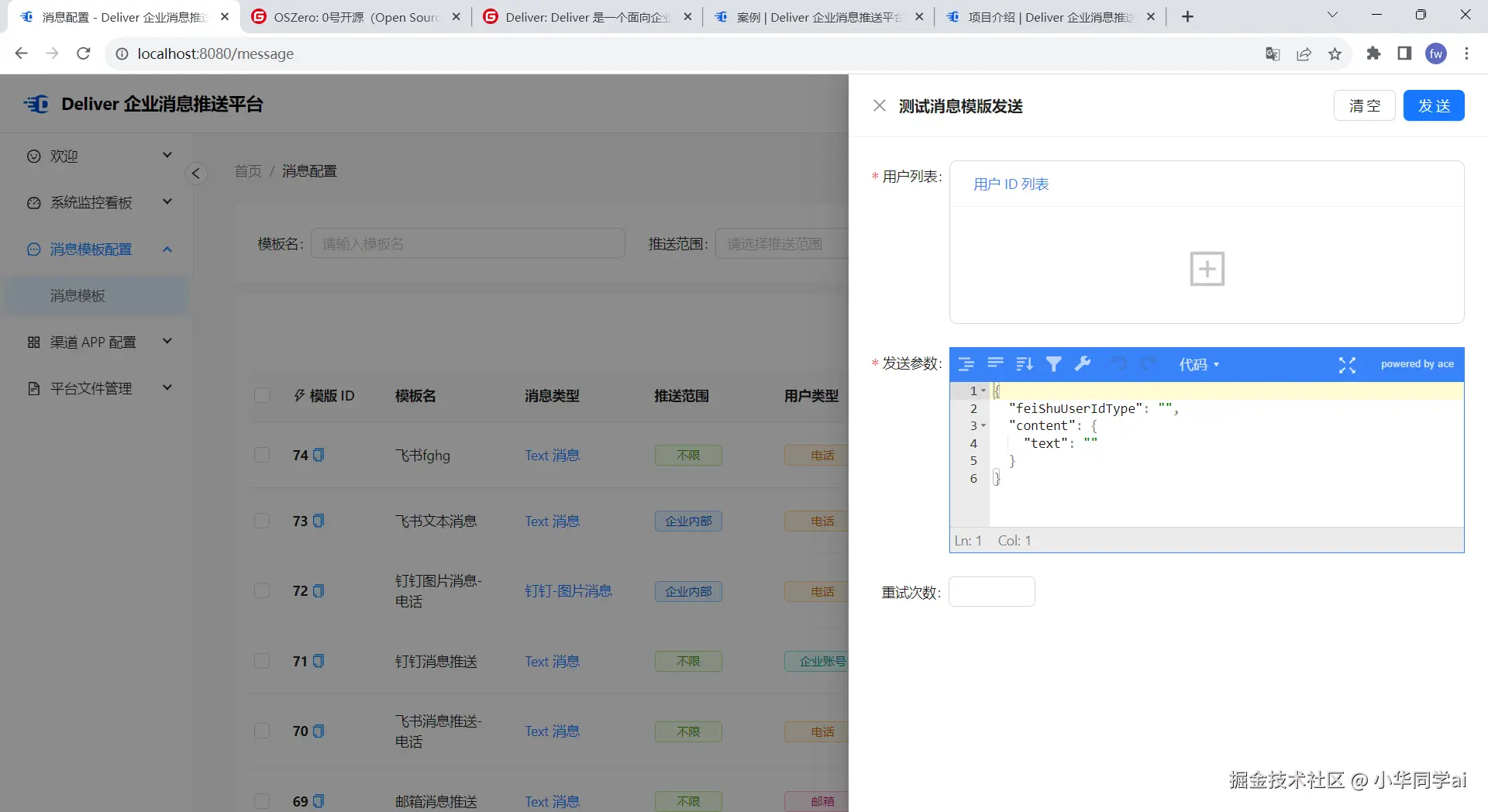 消息模版-测试