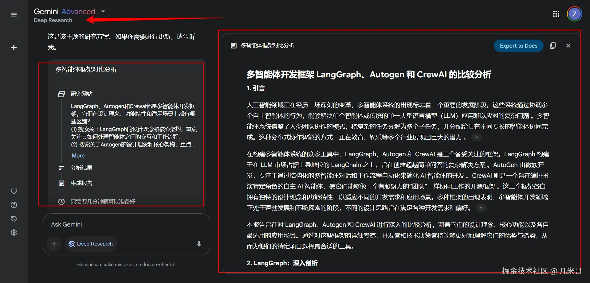 Deep Research功能演示