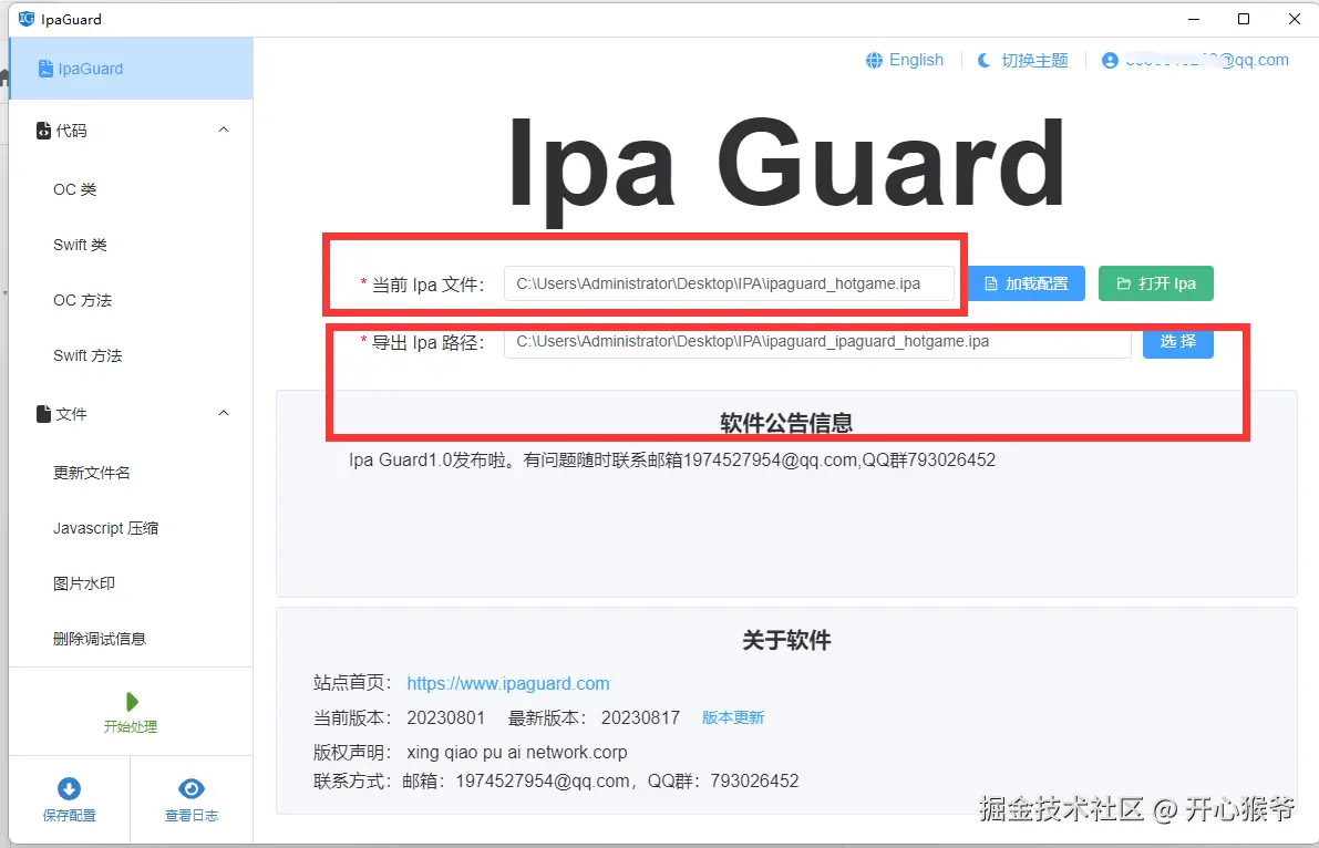 加载ipa