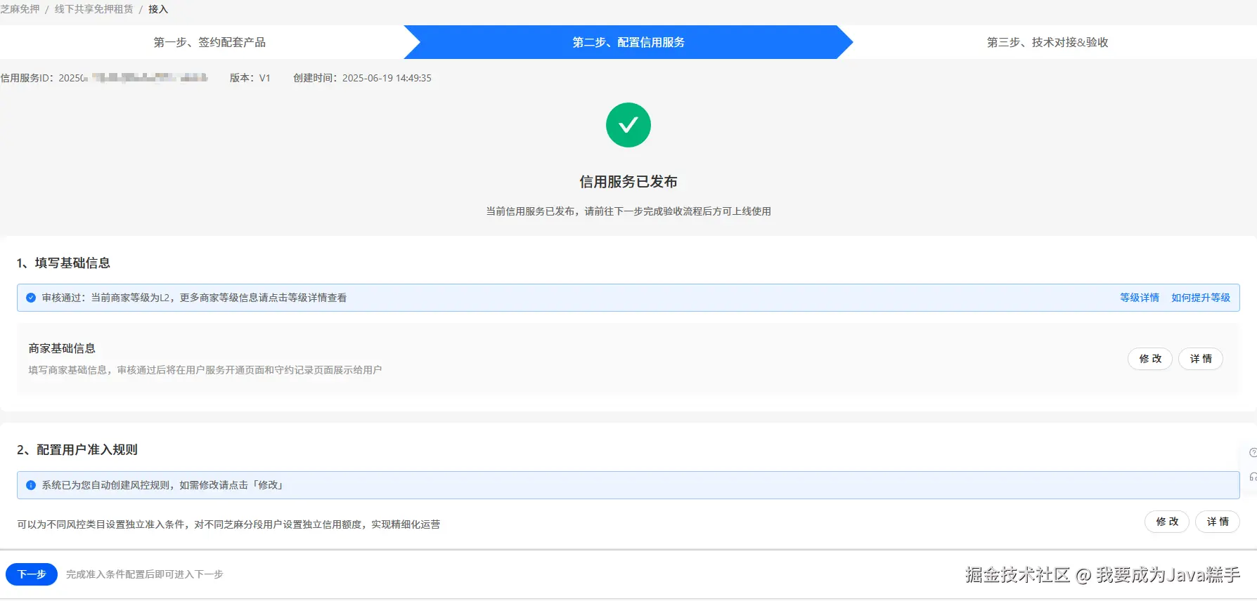 配置信用服务