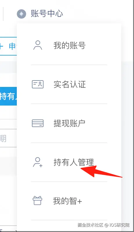持有人管理