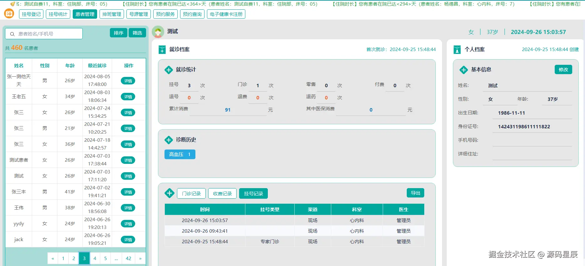 患者界面.png