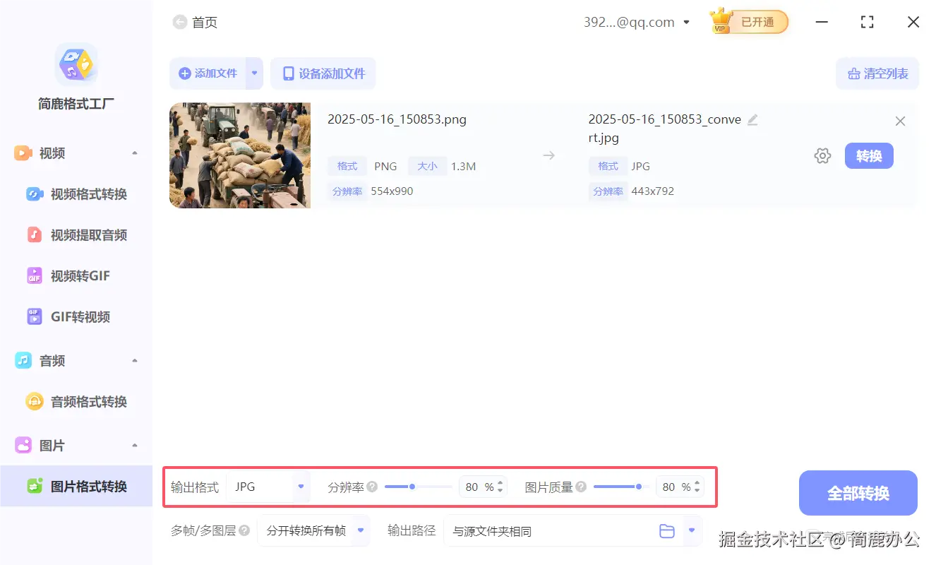 简鹿格式工厂转换图片