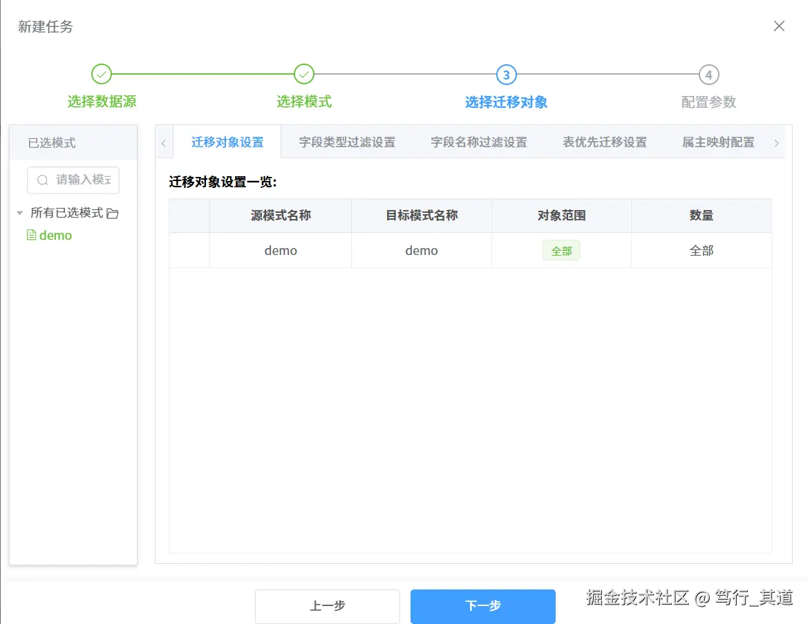 选择具体迁移对象
