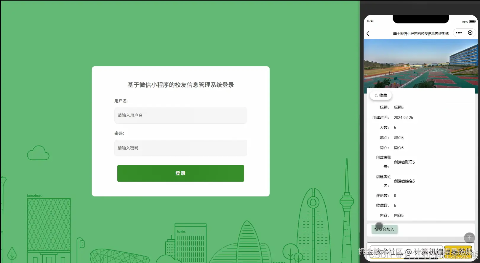 申请加入校友会