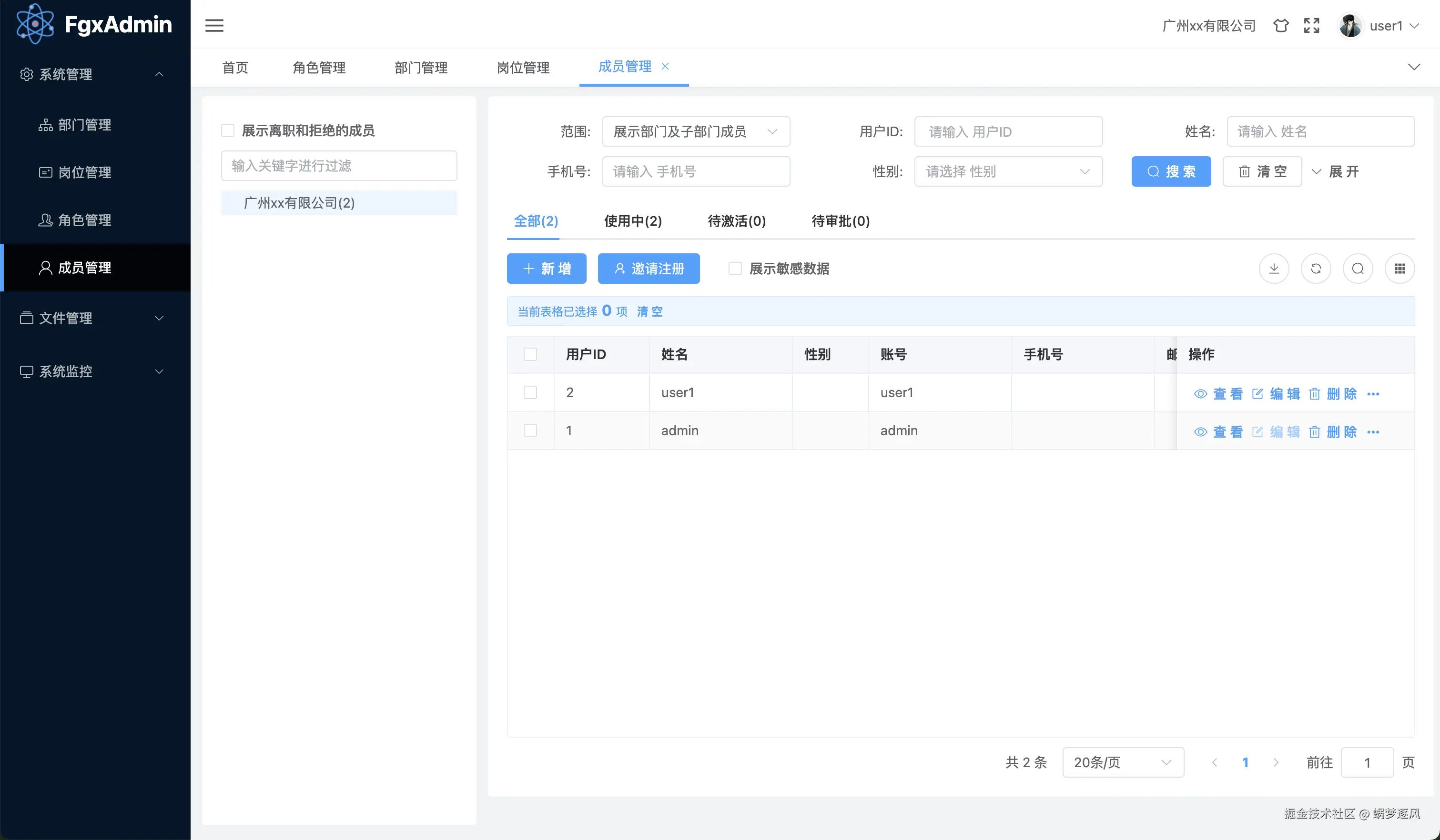FgxAdmin成员管理.png