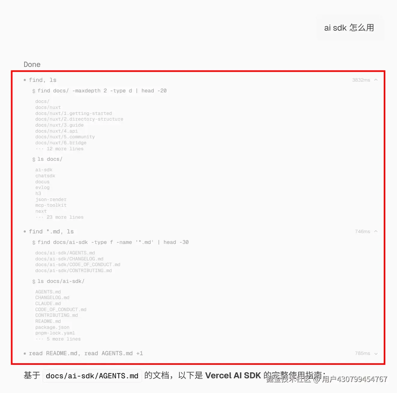 一次真实问答中，Agent 在后台通过 bash 搜索和读取知识库文件