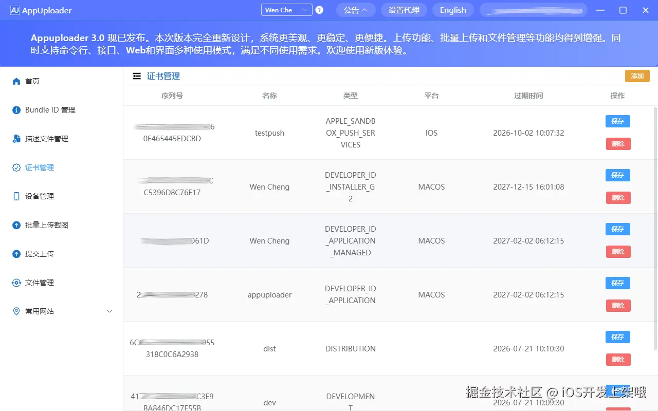 iOS证书申请