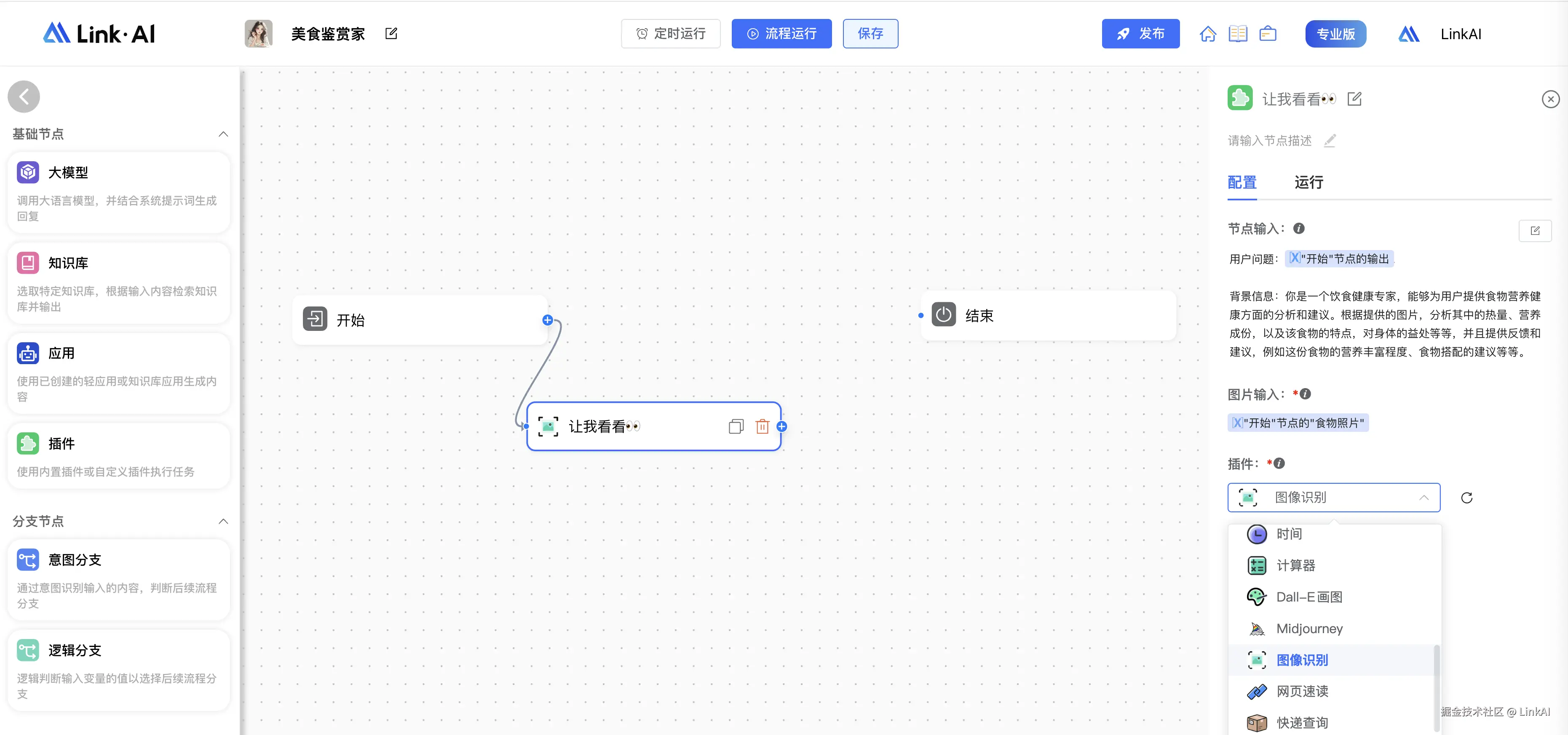 美食鉴赏-图像识别