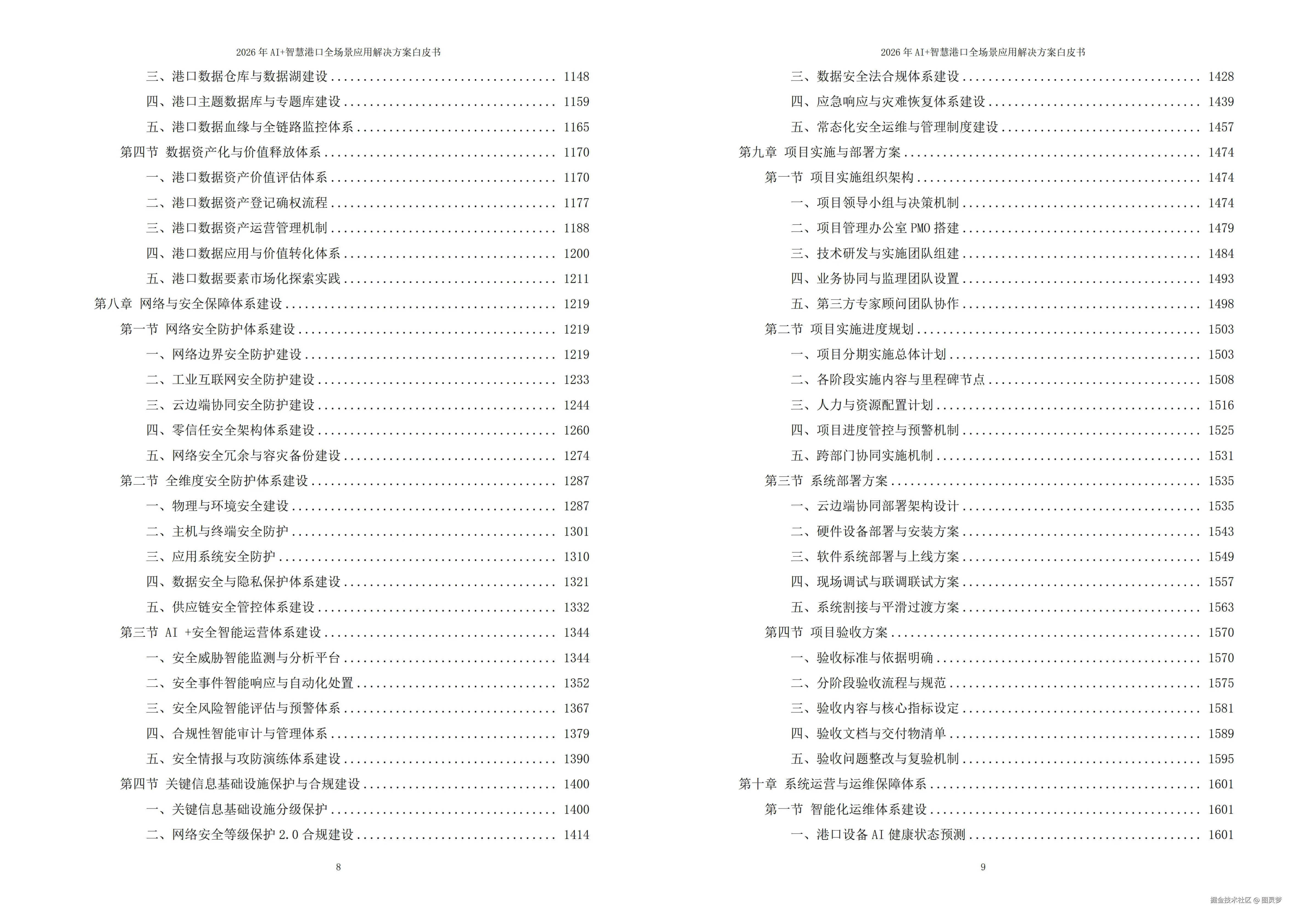 2026年AI+智慧港口全场景应用解决方案白皮书 - 全2448页下载