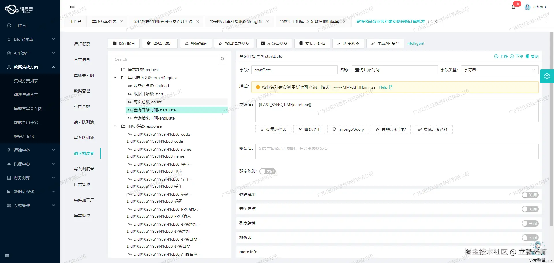 钉钉与MES系统接口开发配置