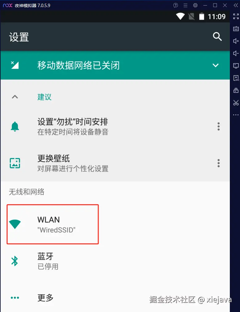 9-设置wlan网络.png