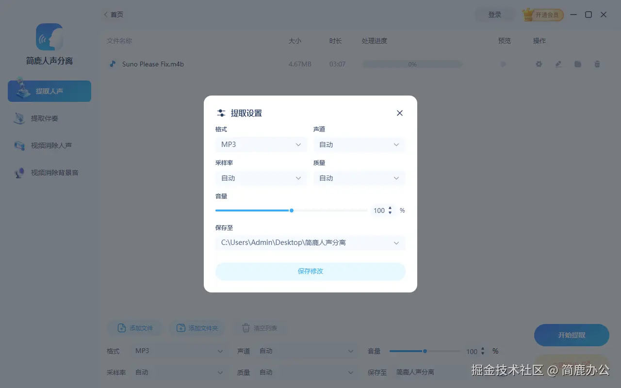 设置 MP3 输出格式