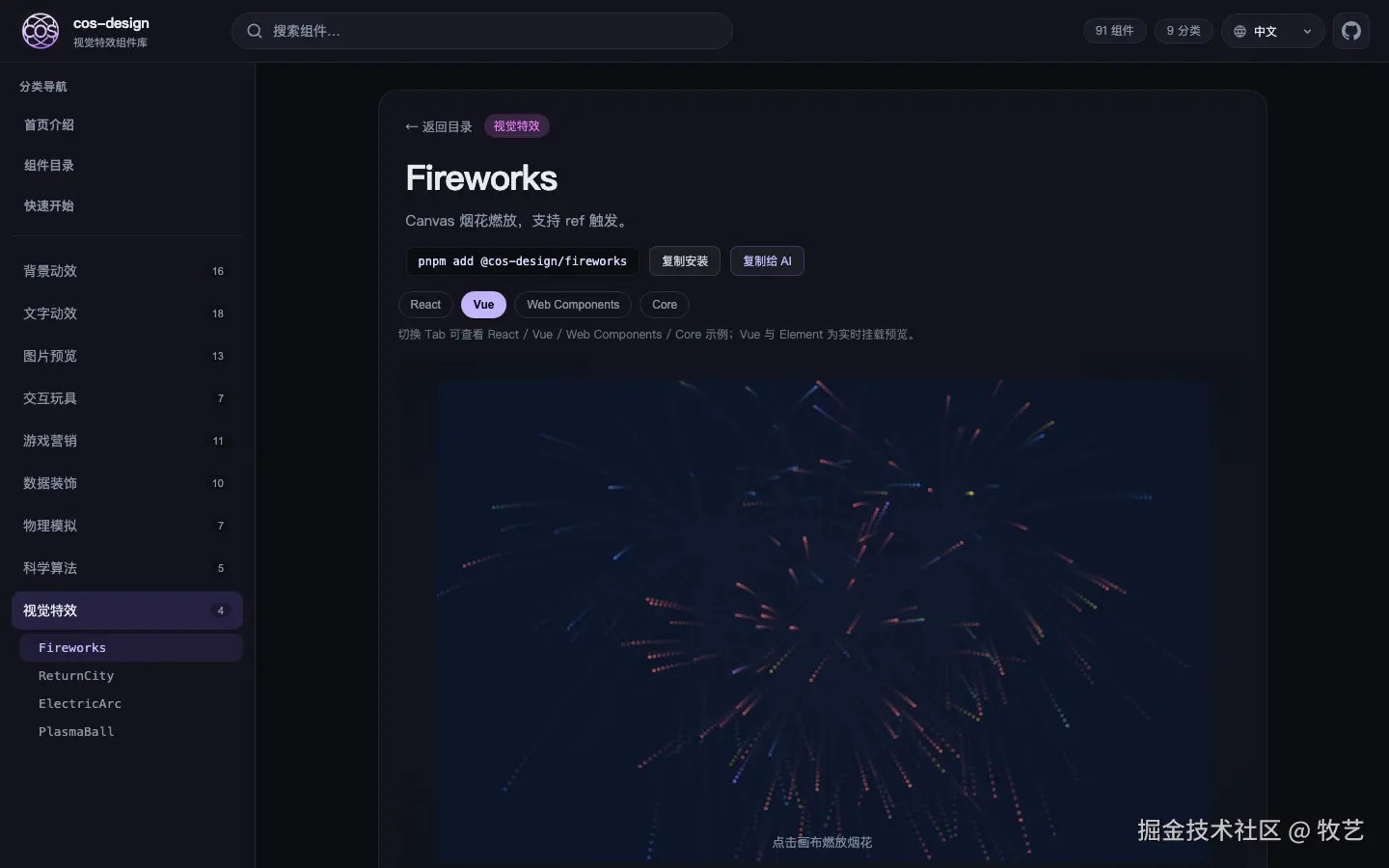 04-fireworks-vue.png