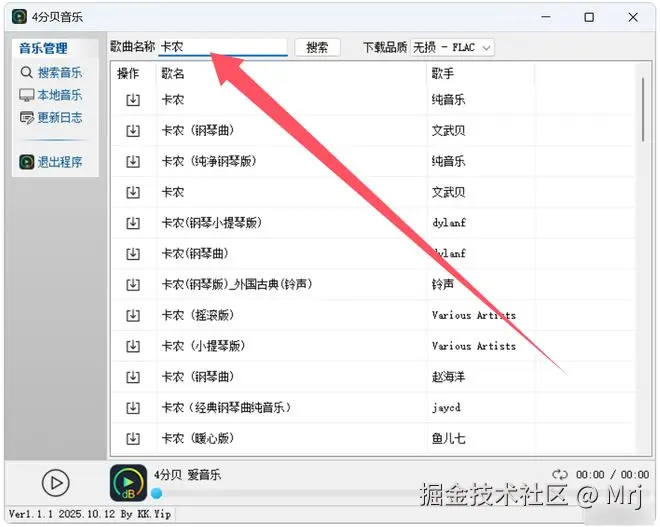图片[6]-4FBMusic绿色便携版！免费听歌，免费下载无损音乐必备软件！-科技乐小天