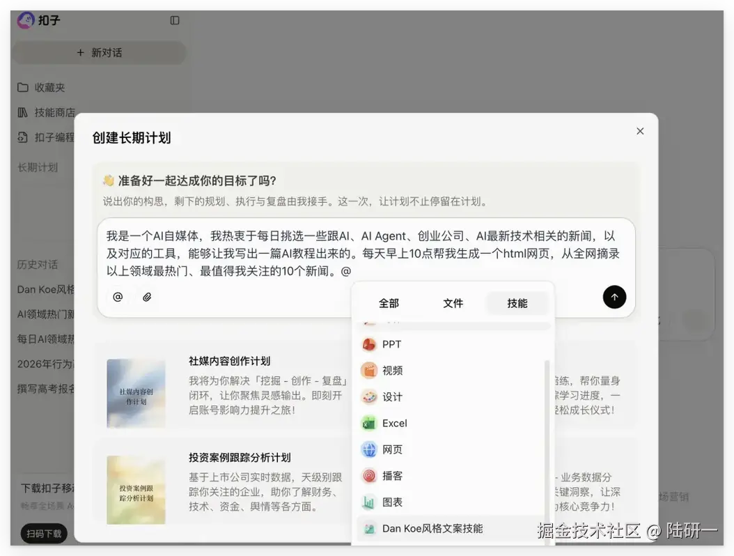 Coze云端沙箱开发环境界面